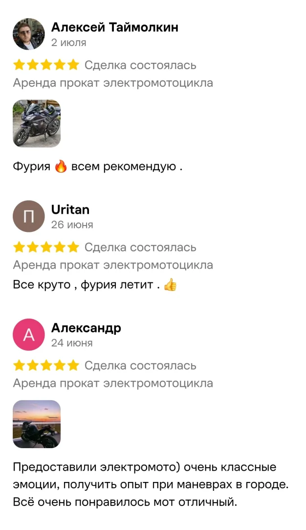 Отзывы клиентов об аренде электромотоцикла